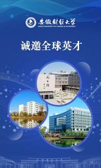 安徽财经大学诚邀全球英才申报优秀青年科学基金项目（海外）